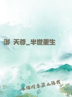 御寶天尊