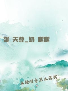 御寶天尊