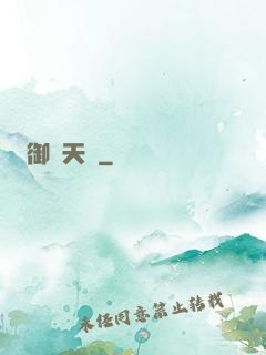 御寶天師