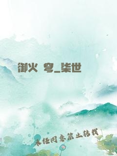 御火蒼穹
