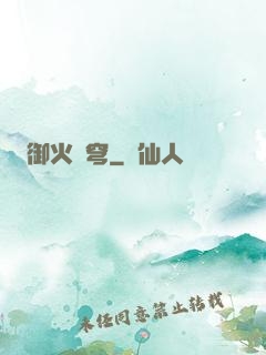 御火蒼穹