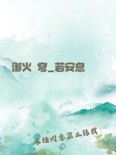 御火蒼穹