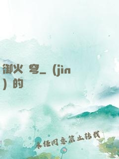 御火蒼穹