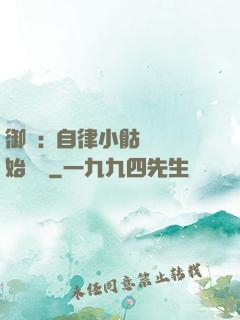 御獸:從自律小骷髏開始無敵