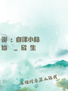 御獸:從自律小骷髏開始無敵