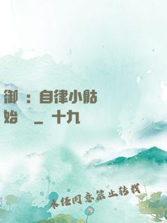 御獸:從自律小骷髏開始無敵