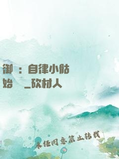 御獸:從自律小骷髏開始無敵