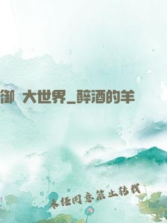 御獸大世界