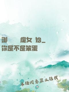 御獸從滿級魔女開始