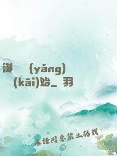 御獸從養(yǎng)貓開(kāi)始
