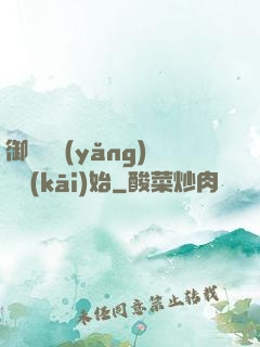 御獸從養(yǎng)貓開(kāi)始
