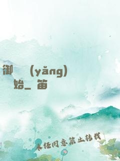 御獸從養(yǎng)貓開始