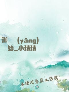 御獸從養(yǎng)貓開始