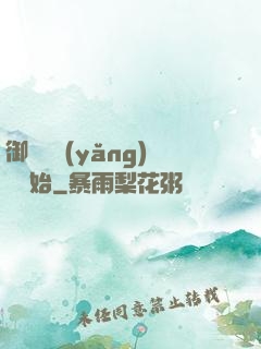 御獸從養(yǎng)貓開始