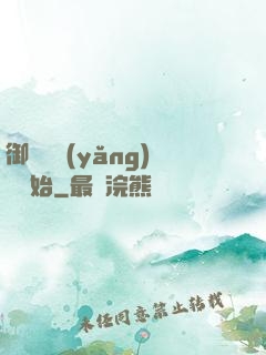 御獸從養(yǎng)貓開始
