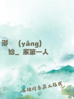 御獸從養(yǎng)貓開始