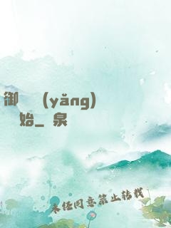 御獸從養(yǎng)貓開始