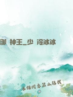 御獸神王