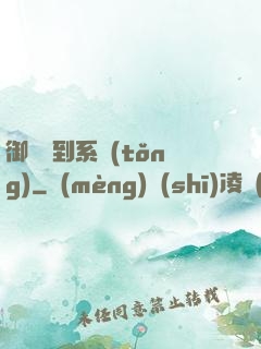 御獸簽到系統(tǒng)