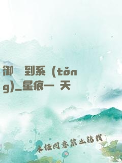 御獸簽到系統(tǒng)