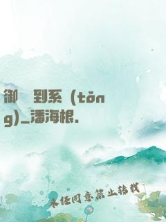 御獸簽到系統(tǒng)