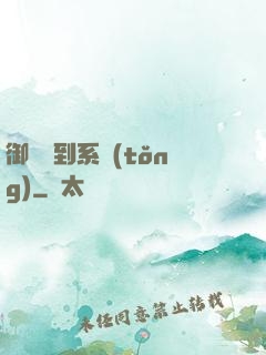 御獸簽到系統(tǒng)