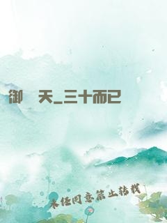 御獸諸天