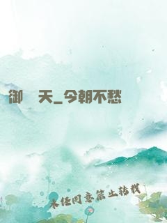 御獸諸天
