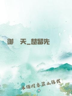 御獸諸天
