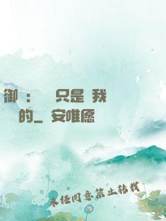 御獸：寵獸只是給我湊羈絆的