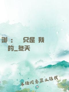 御獸：寵獸只是給我湊羈絆的