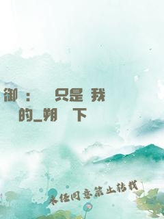 御獸：寵獸只是給我湊羈絆的