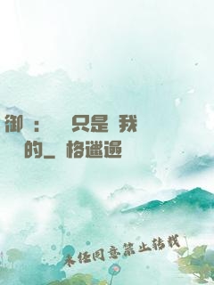 御獸：寵獸只是給我湊羈絆的