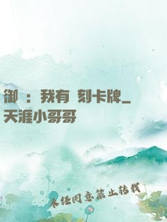 御獸：我有復刻卡牌