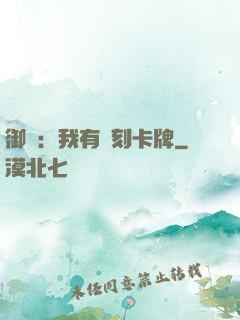 御獸：我有復刻卡牌
