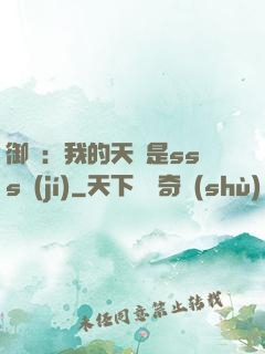 御獸：我的天賦是sss級(jí)