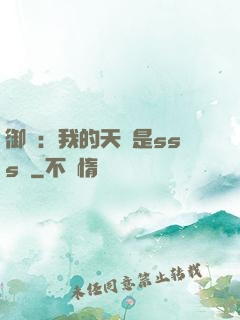 御獸：我的天賦是sss級