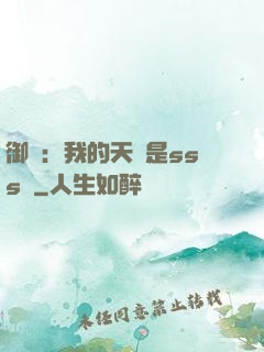 御獸：我的天賦是sss級