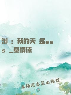 御獸：我的天賦是sss級