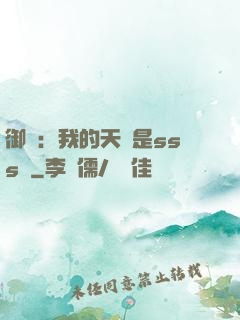 御獸：我的天賦是sss級