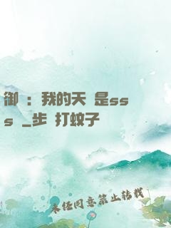 御獸：我的天賦是sss級