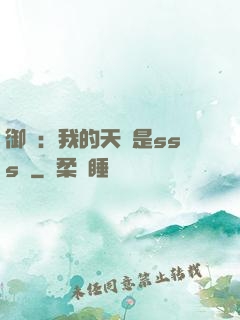御獸：我的天賦是sss級