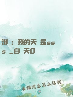 御獸：我的天賦是sss級