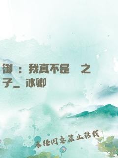 御獸：我真不是氣運之子
