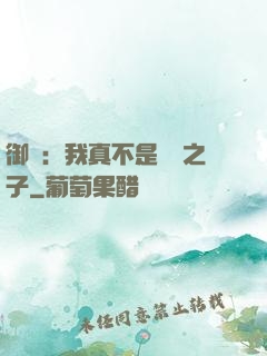 御獸：我真不是氣運之子