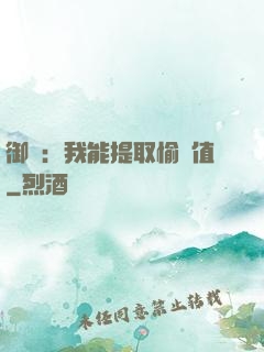御獸：我能提取愉悅值