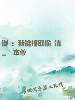 御獸：我能提取愉悅值