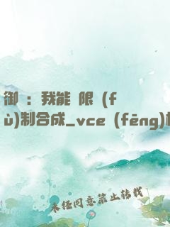 御獸：我能無限復(fù)制合成