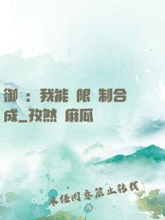 御獸：我能無限復制合成