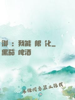 御獸：我能無限進化